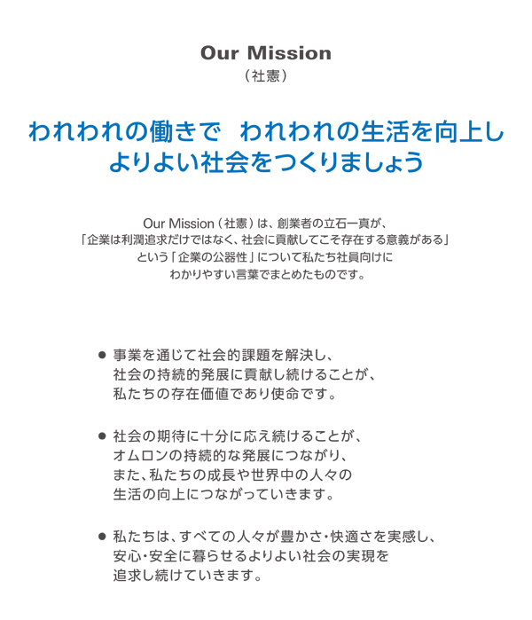 企業理念