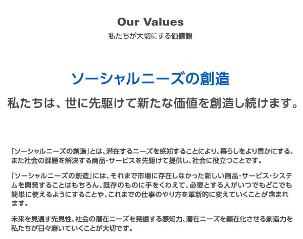 企業理念