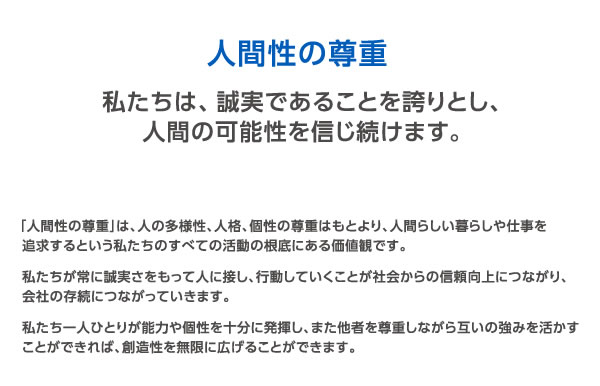 企業理念