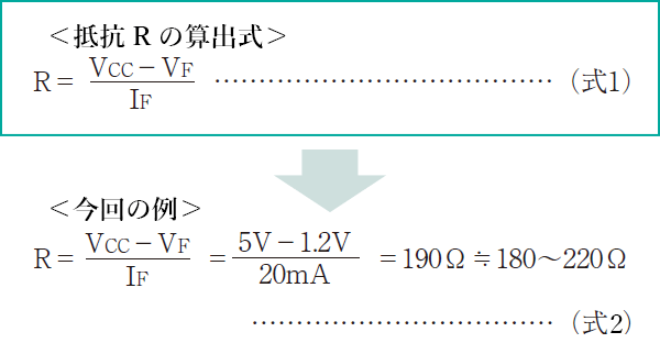 抵抗Rの算出