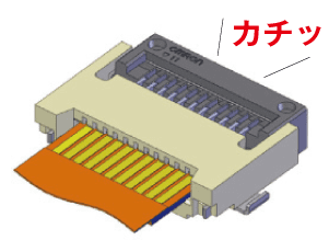 カチッとロック完了が分かりやす！