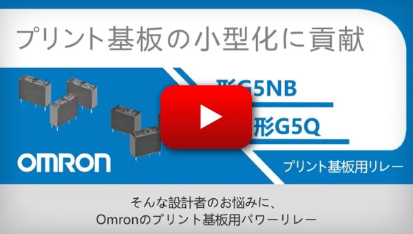 プリント基板用リレープロモーション動画