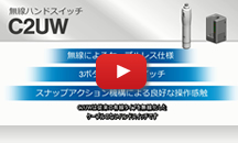 押ボタンスイッチプロモーション動画