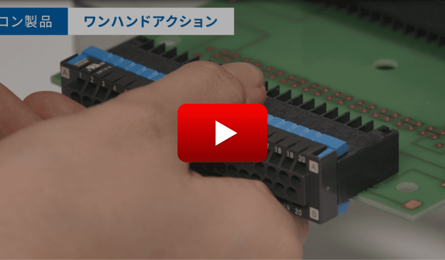 ワンハンドアクション動画
