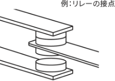 例：リレーの接点