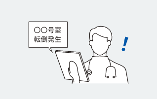 〇〇号室転倒発生