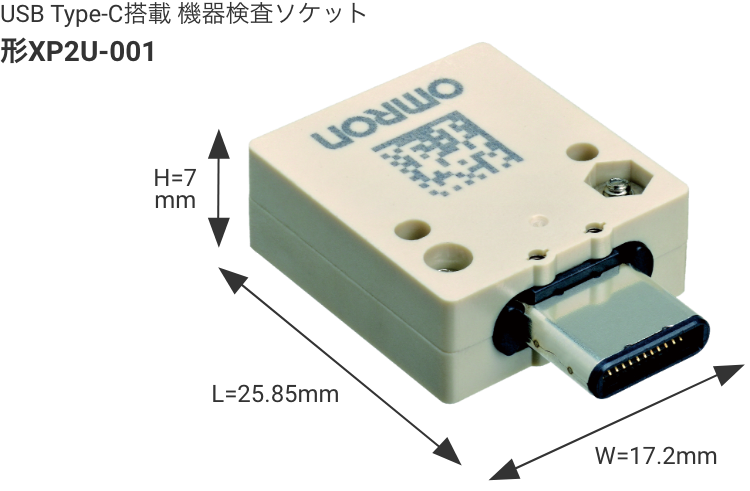 USB Type-C搭載 機器検査ソケット 形XP2U-001 W17.2mm×L25.85mm×H7mm