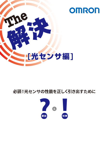 光センサ編