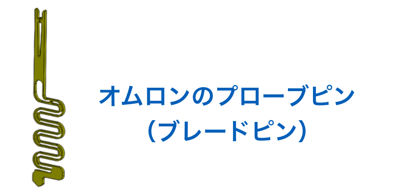 Aratasのプローブピン(ブレードピン)