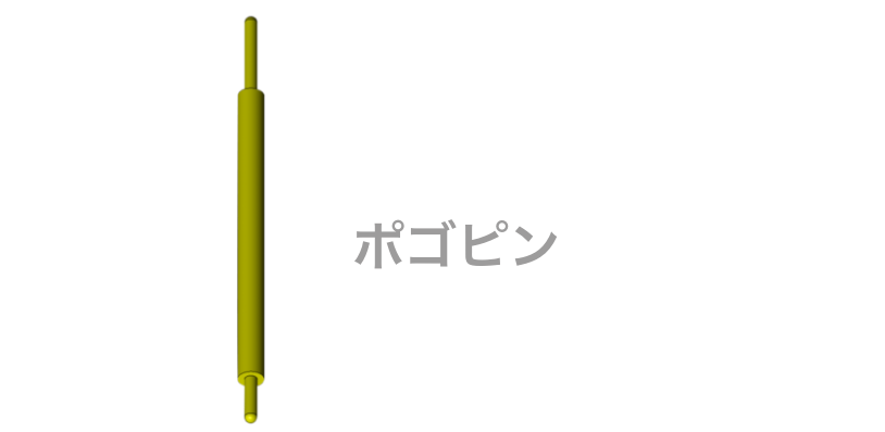 ポゴピン