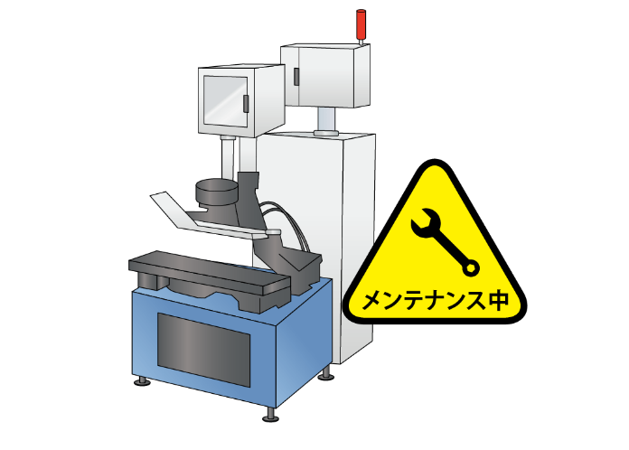 メンテナンス中
