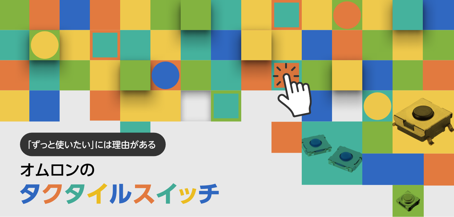 「ずっと使いたい」には理由がある Aratasのタクタイルスイッチ