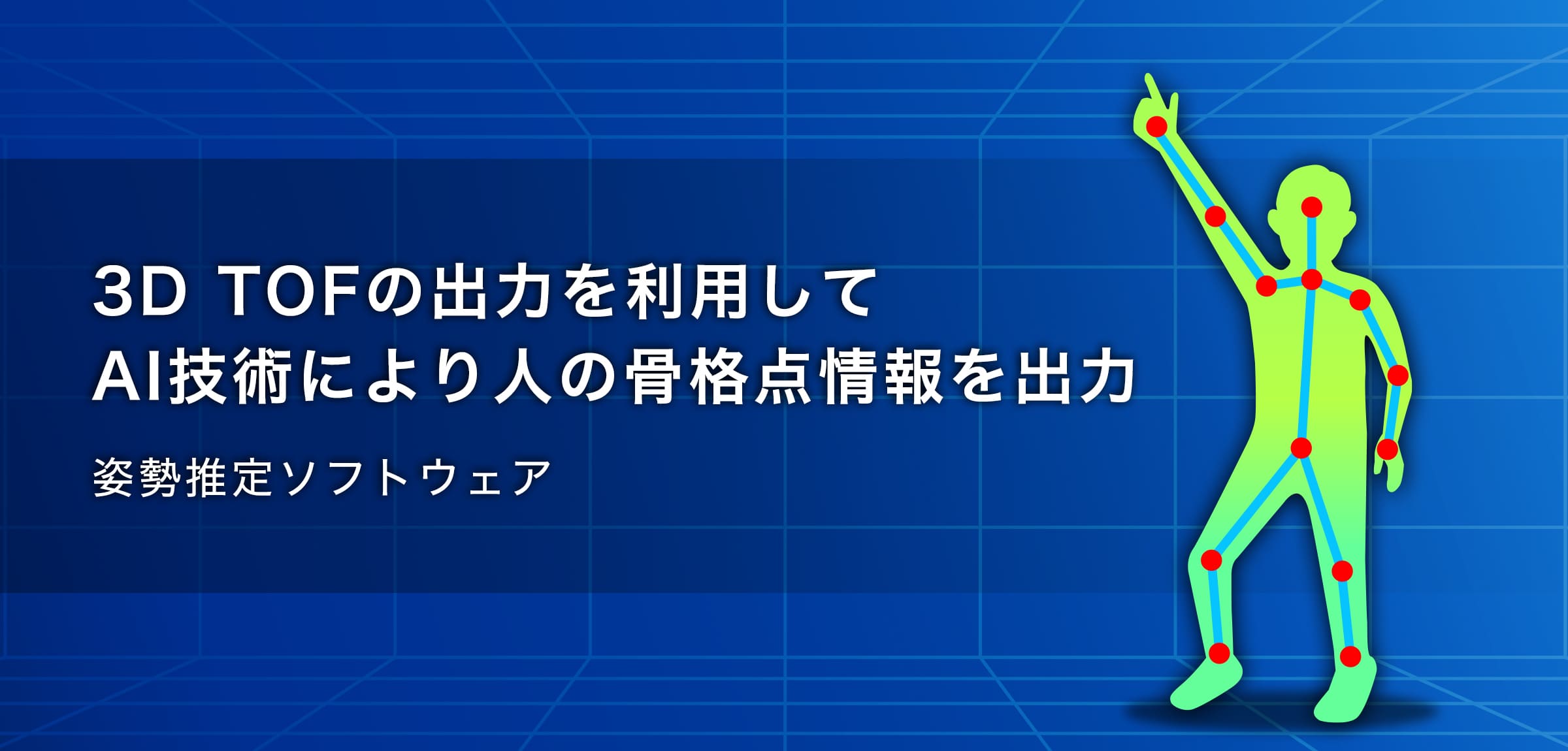 3D TOFセンサモジュール  形B5L