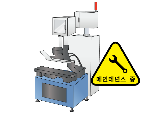 메인테넌스 중