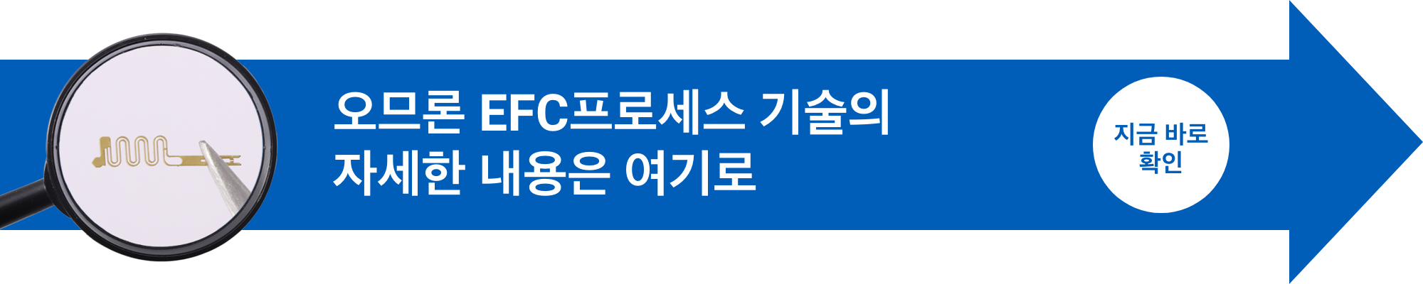 아라타스 EFC프로세스 기술의 자세한 내용은 여기로
