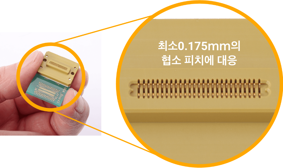 최소0.175mm의 협소 피치에 대응
