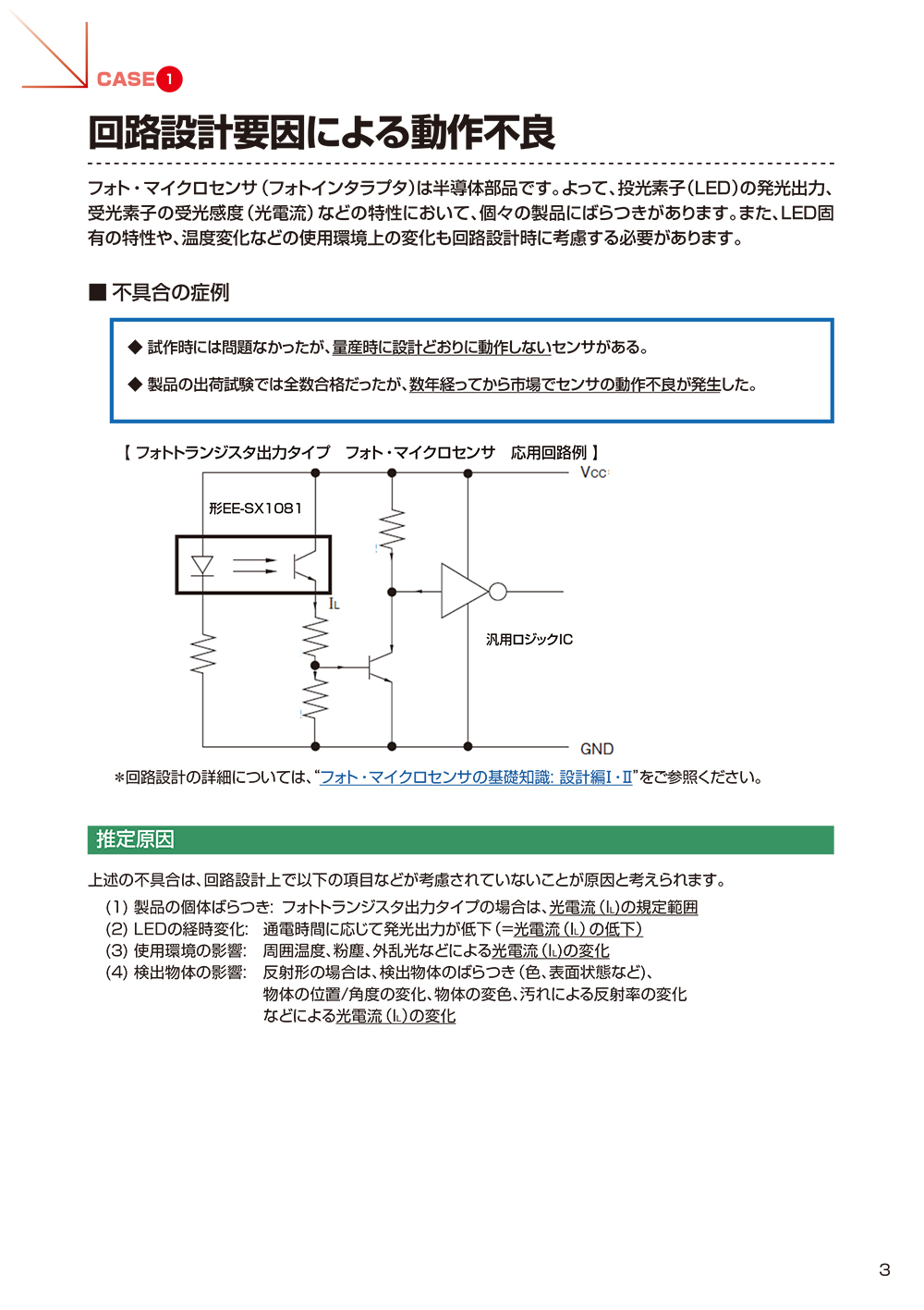 光センサ編