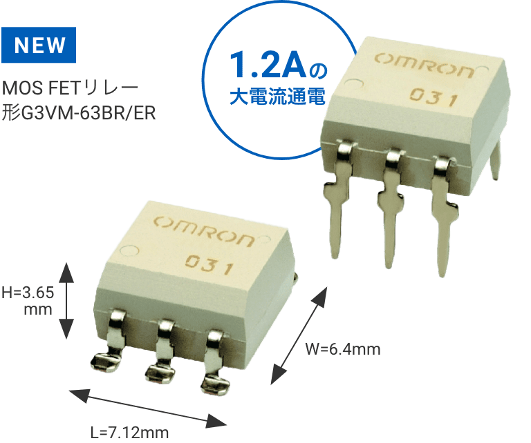 NEW MOSFETリレー 形G3VM-63BR/ER L7.12mm×W6.4mm×H3.65mm(1.2Aの大電流通電)