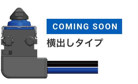 COMING SOON 横出しタイプ
