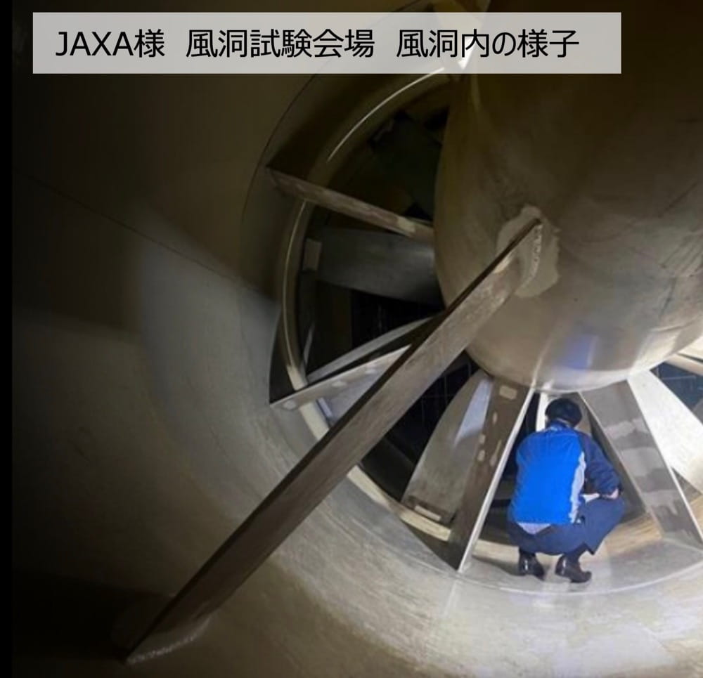 JAXA様 風洞試験会場 風洞内の様子
