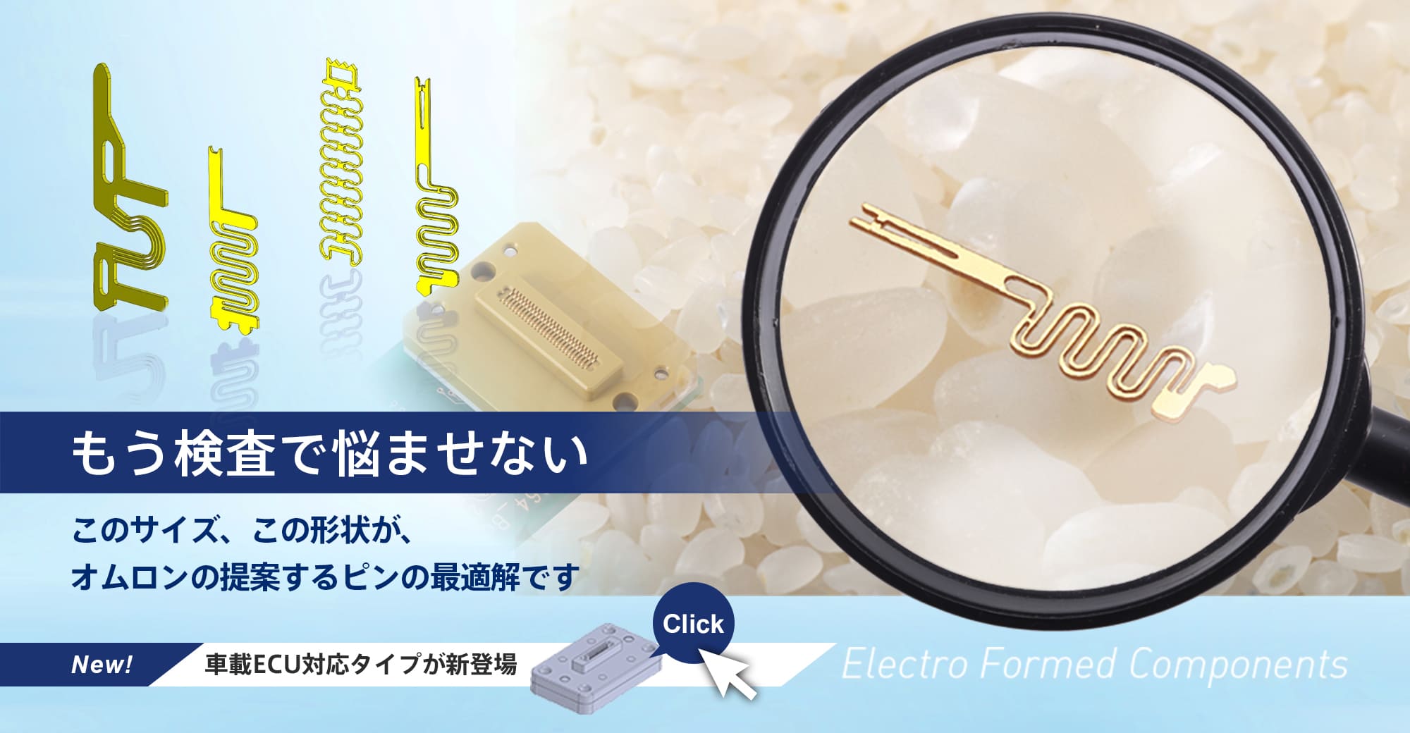 もう検査で悩ませない。このサイズ、この形状が、Aratasの提案するピンの最適解です。NEW! 車載ECU対応タイプが新登場