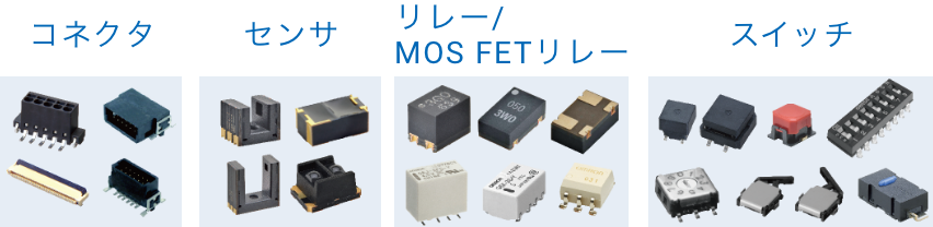 コネクタ センサ リレー/MOS FETリレー スイッチ