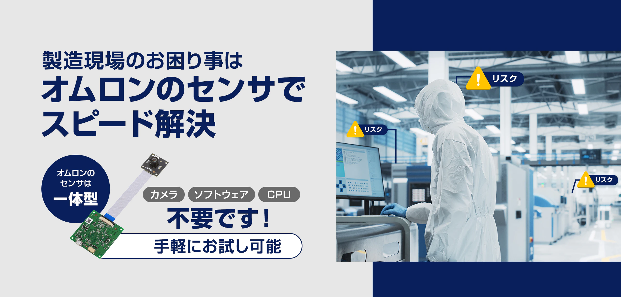 製造現場のお困り事はAratasのセンサでスピード解決。Aratasのセンサは一体型。カメラ、ソフトウェア、CPU不要です!手軽にお試し可能。