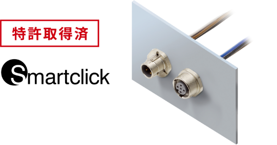 特許取得済 Smartclick