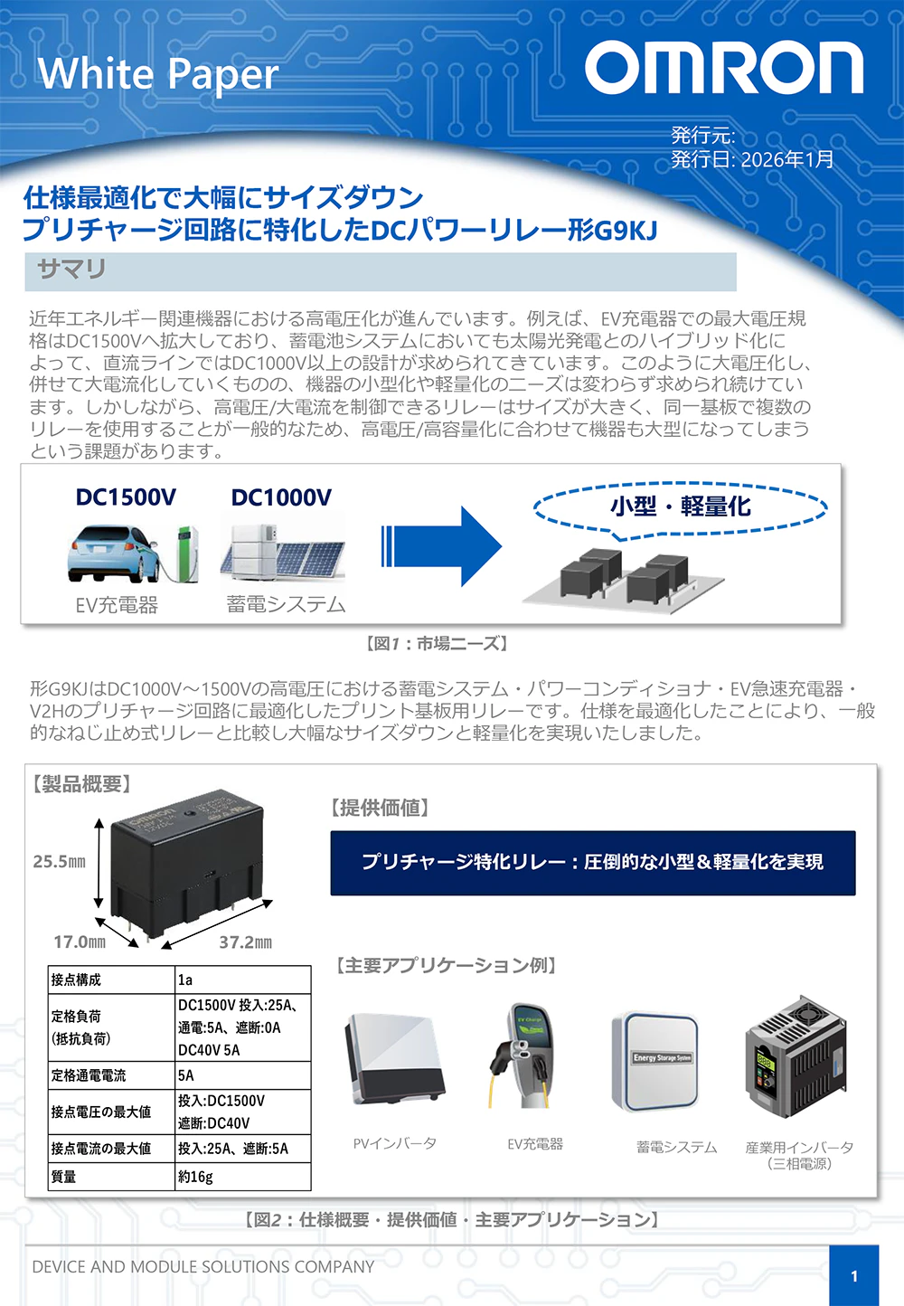 G9KJホワイトペーパ1ページ目
