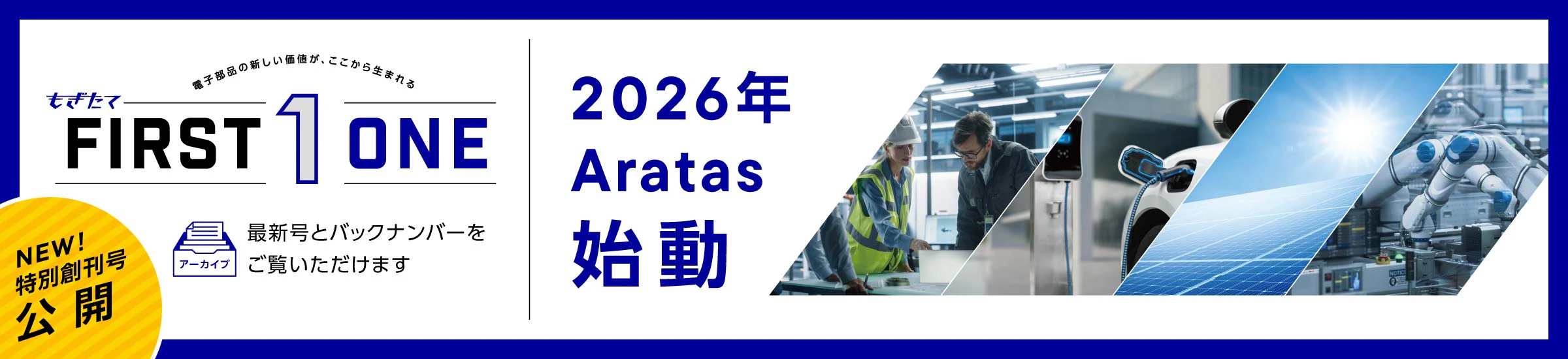 NEW! 10月最新号公開 もぎたてFIRST ONE 2026年 Aratas始動