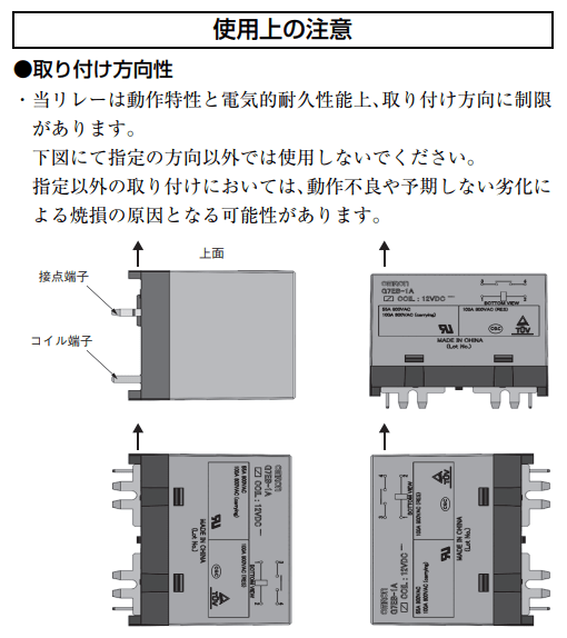 形G7EB「使用上の注意」