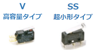 高容量タイプV / 超小型タイプSS