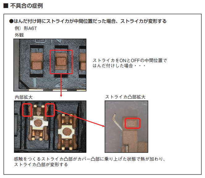 不具合の症例