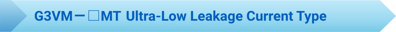 G3VM-□MT Ultra-Low Leakage Current Type